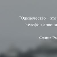 Фаина Раневская: 